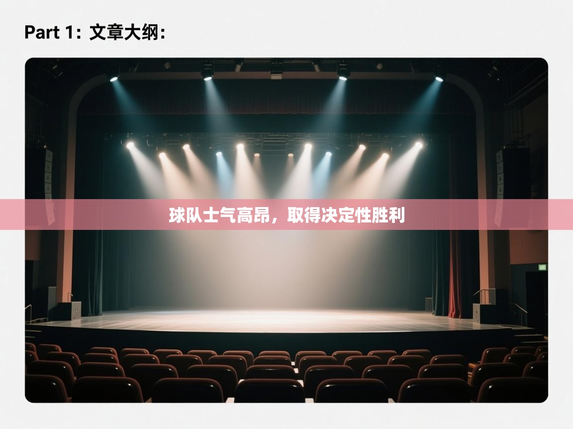 开云入口-球队士气高昂,取得决定性胜利 第3张