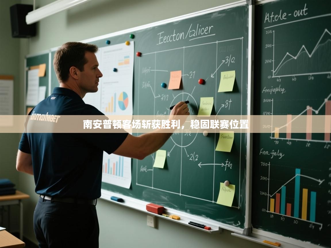 开云体育消息订阅关闭-南安普顿客场斩获胜利,稳固联赛位置 第2张