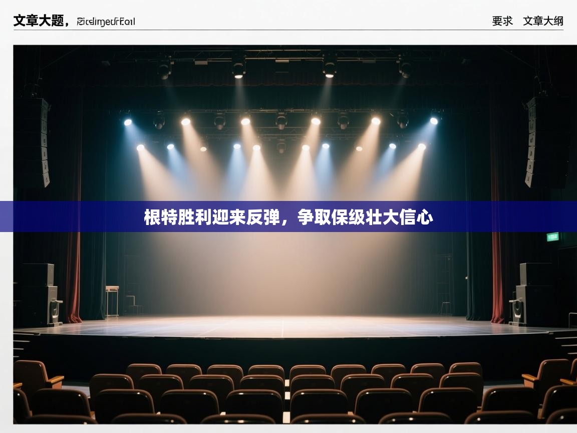 开云体育app-根特胜利迎来反弹,争取保级壮大信心 第3张