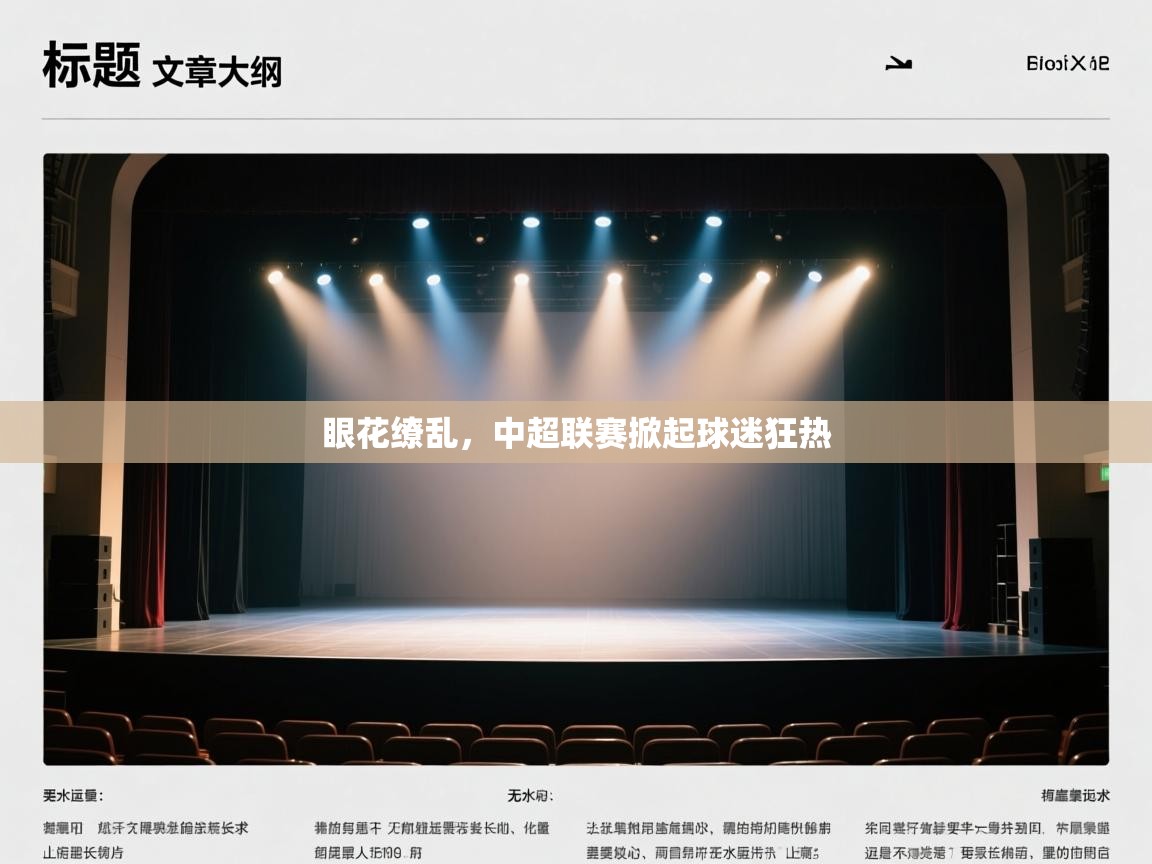 开云体育app官网入口-眼花缭乱,中超联赛掀起球迷狂热 第3张